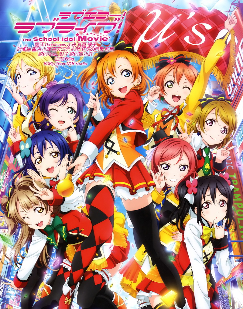 [LoveEcho! & VCB-Studio] Lovelive! The School Idol Movie/Love Live! 学园偶像剧场版 8bit 720p BDRip [中英字幕]插图icecomic动漫-云之彼端,约定的地方(´･ᴗ･`)