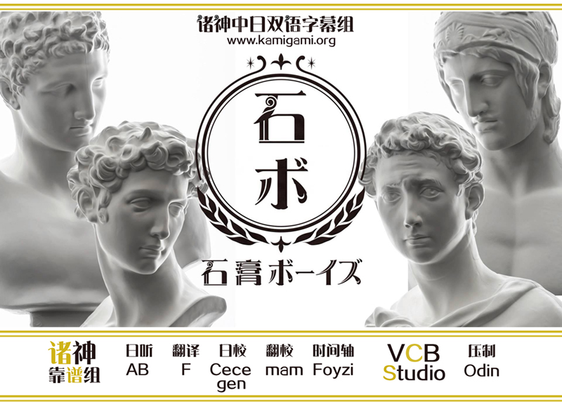 [Kamigami&VCB-Studio] Sekko Boys/石膏男孩/石膏ボーイズ – 10-bit 1080p HEVC BDRip [Fin]插图icecomic动漫-云之彼端,约定的地方(´･ᴗ･`)
