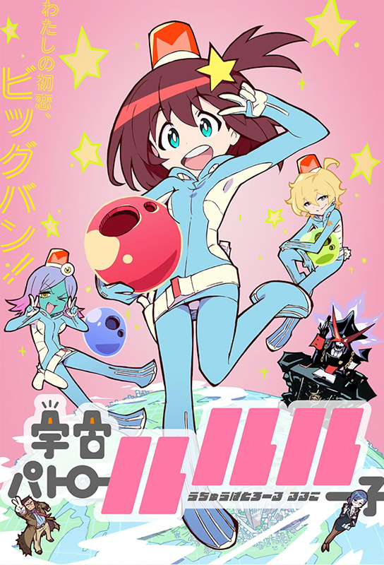 [VCB-Studio] Uchuu Patrol Luluco / 宇宙巡警露露子 / 宇宙パトロールルル子 10-bit 1080p HEVC BDRip [Fin]插图icecomic动漫-云之彼端,约定的地方(´･ᴗ･`)