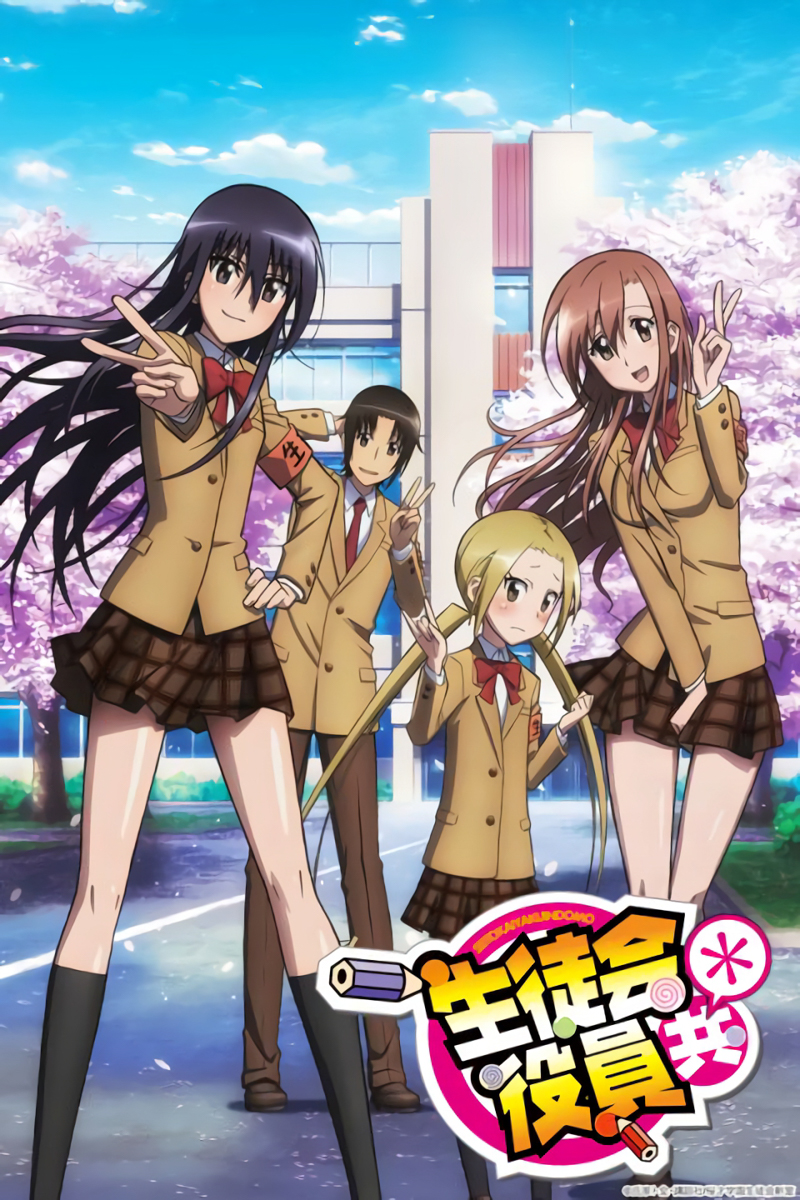 [VCB-Studio] Seitokai Yakuindomo / 妄想学生会 / 生徒会役員共 10-bit 1080p HEVC BDRip [S1-S2 + OVA&OAD Fin]插图icecomic动漫-云之彼端,约定的地方(´･ᴗ･`)