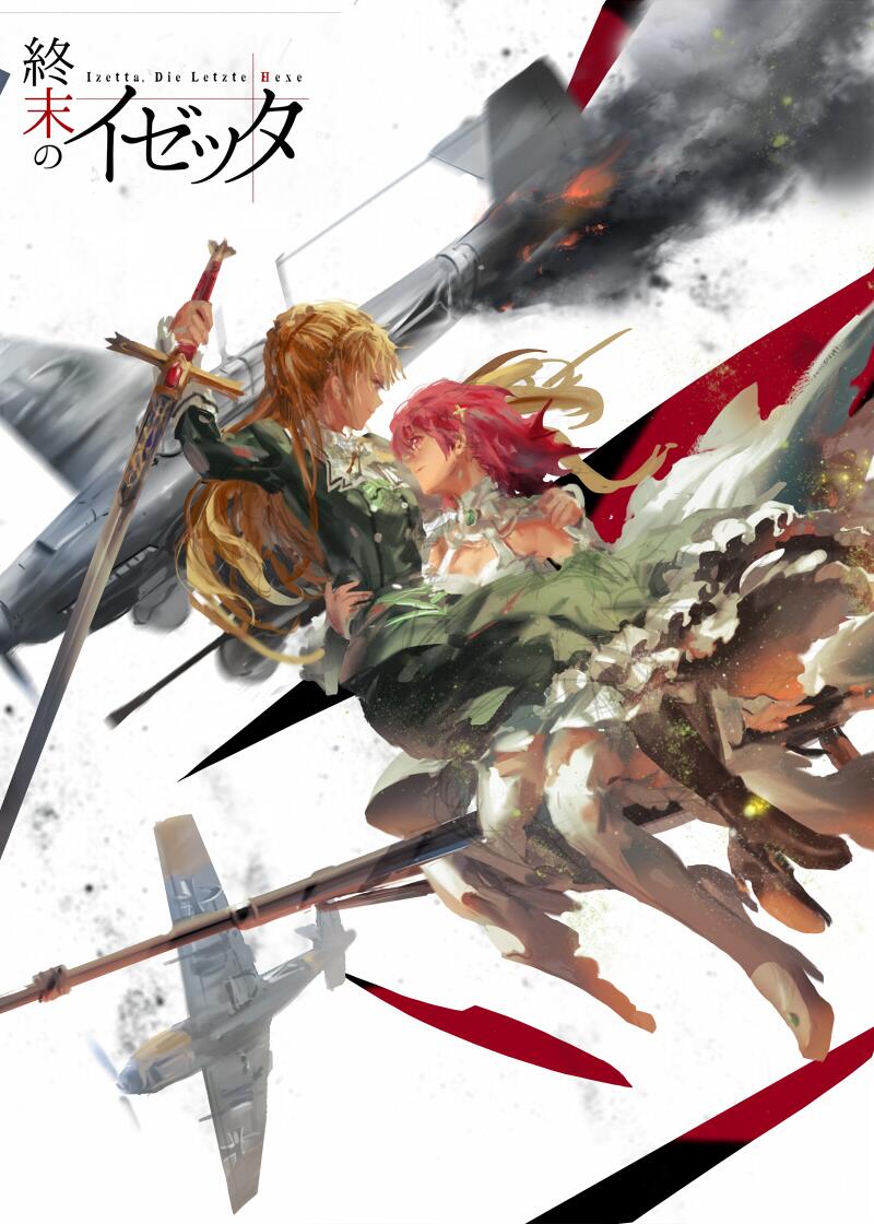 [VCB-Studio] Shuumatsu no Izetta / 终末的伊泽塔 / 終末のイゼッタ 10-bit 1080p HEVC BDRip [Fin]插图icecomic动漫-云之彼端,约定的地方(´･ᴗ･`)