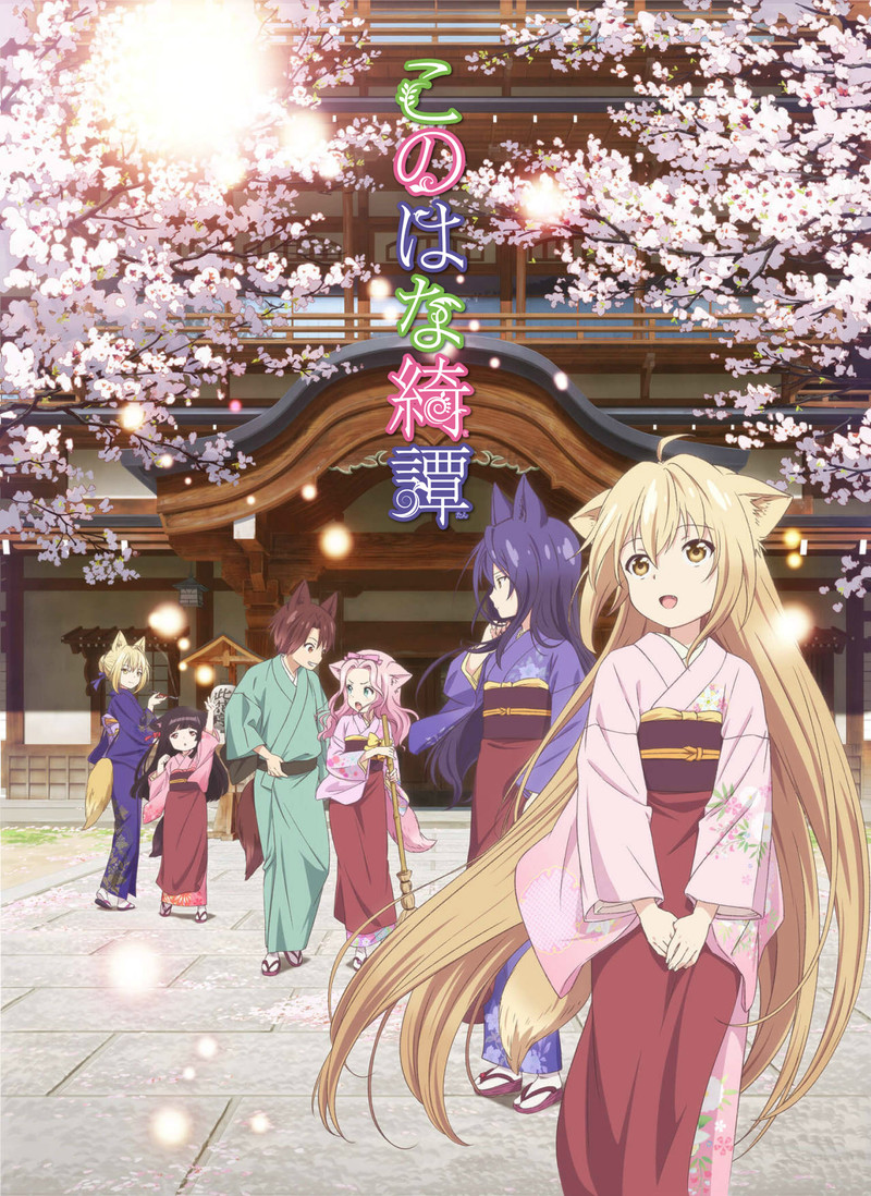 [VCB-Studio] Konohana Kitan / 此花绮谭 / このはな綺譚 10-bit 1080p HEVC BDRip [Fin]插图icecomic动漫-云之彼端,约定的地方(´･ᴗ･`)