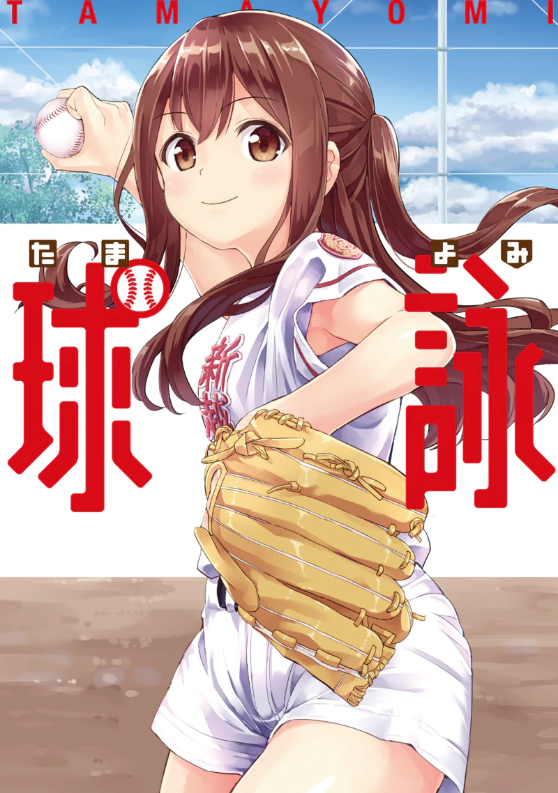 Tamayomi_1res_800.webp